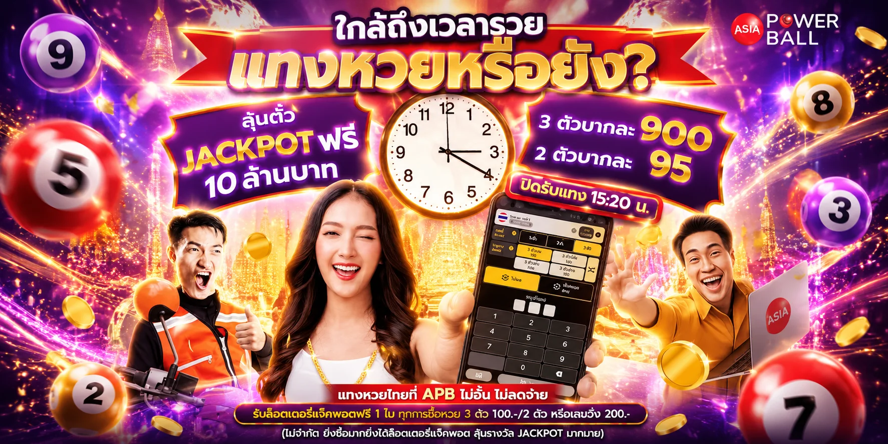 หวยออนไลน์ WINNERKK จ่ายสูงครบทุกประเภท